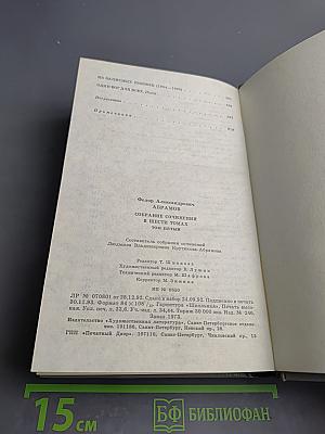 Собрание сочинений. Том пятый. Публицистика. Литературные портреты и статьи. Из записных книжек. Пьеса «Один бог для всех»
