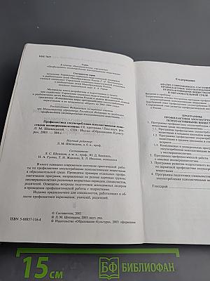 Профилактика злоупотребления психоактивными веществами несовершеннолетними в общеобразовательной среде: Сборник программ