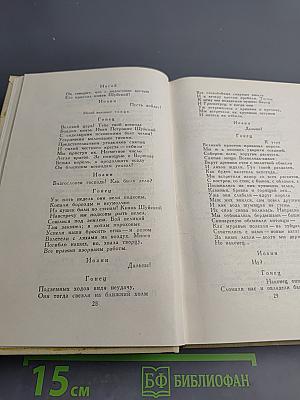 А.К. Толстой. Собрание сочинений в четырех томах. Том 3. Драматическая трилогия