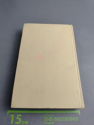 А.К. Толстой. Собрание сочинений в четырех томах. Том 3. Драматическая трилогия