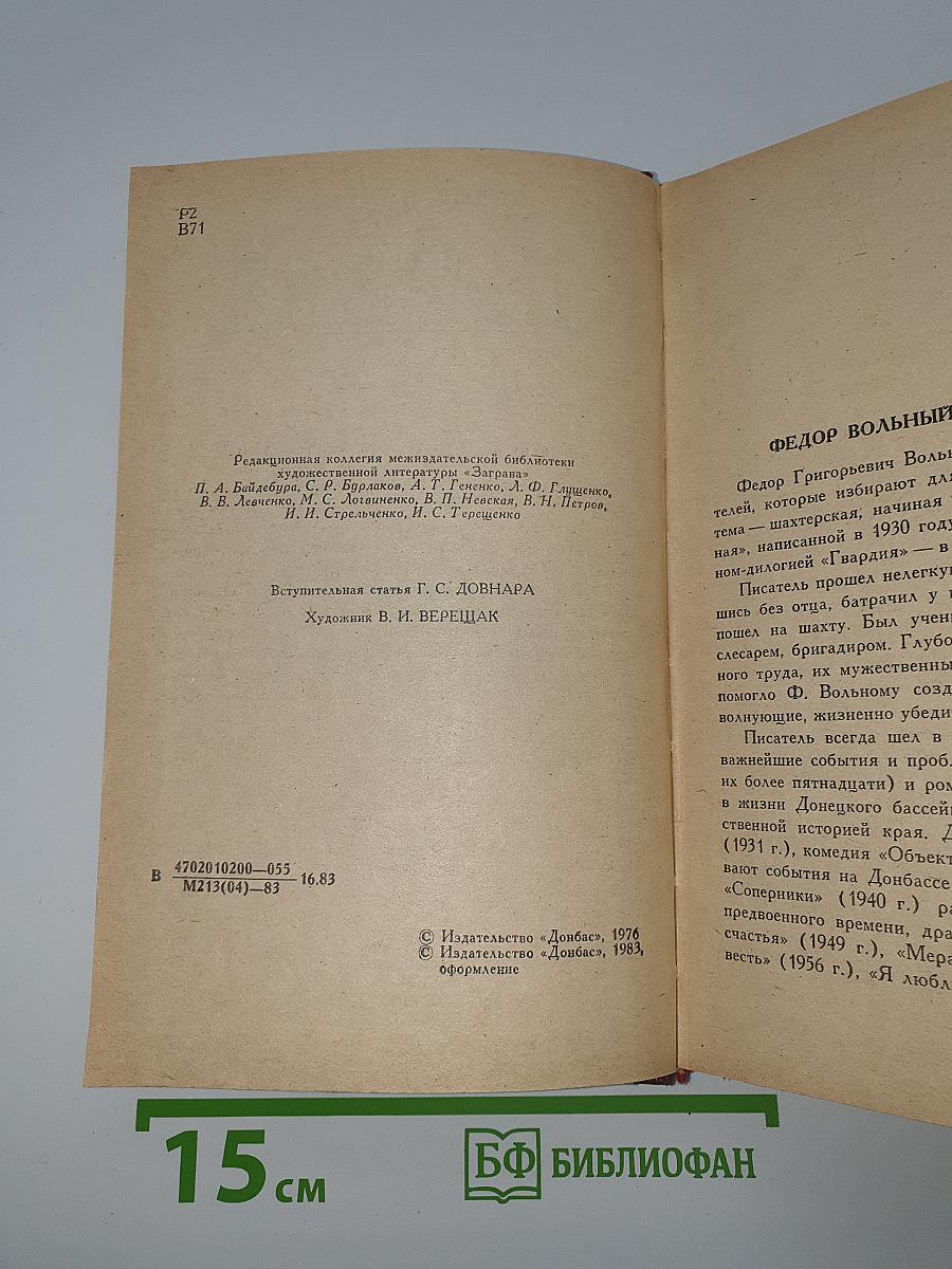 Гвардия