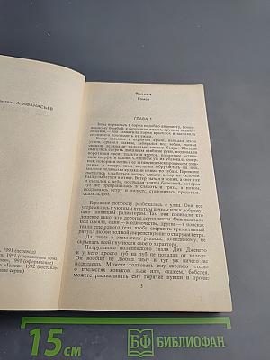 Зарубежный детектив. Том 12: Толкач. Мошенники