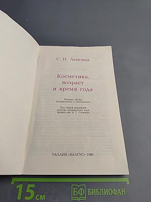 Косметика, возраст и время года