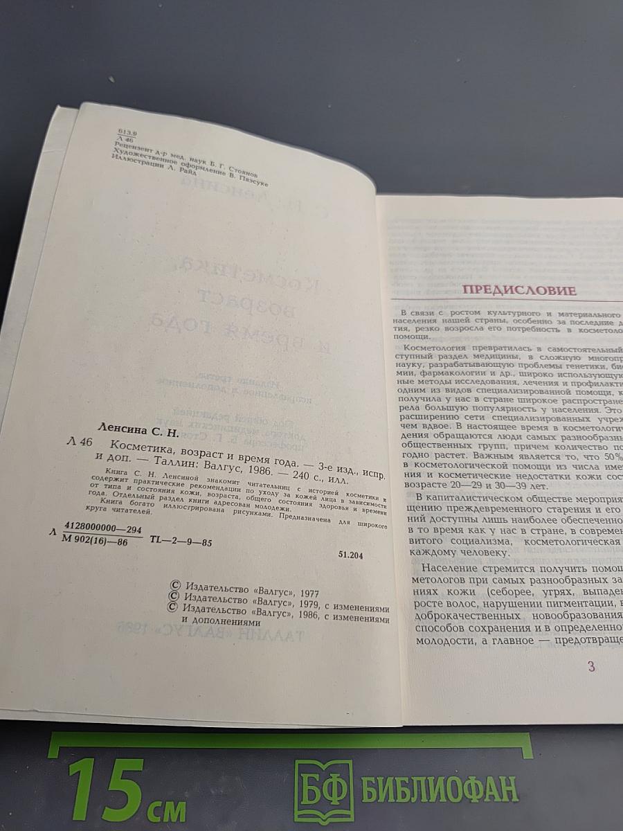 Косметика, возраст и время года