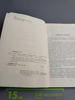 Косметика, возраст и время года