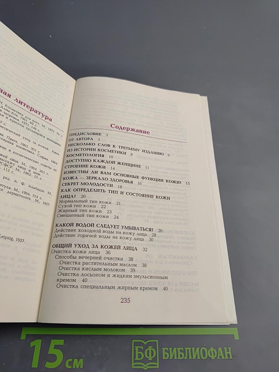 Косметика, возраст и время года