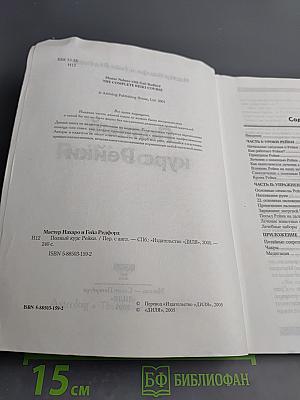 Полный курс Рейки