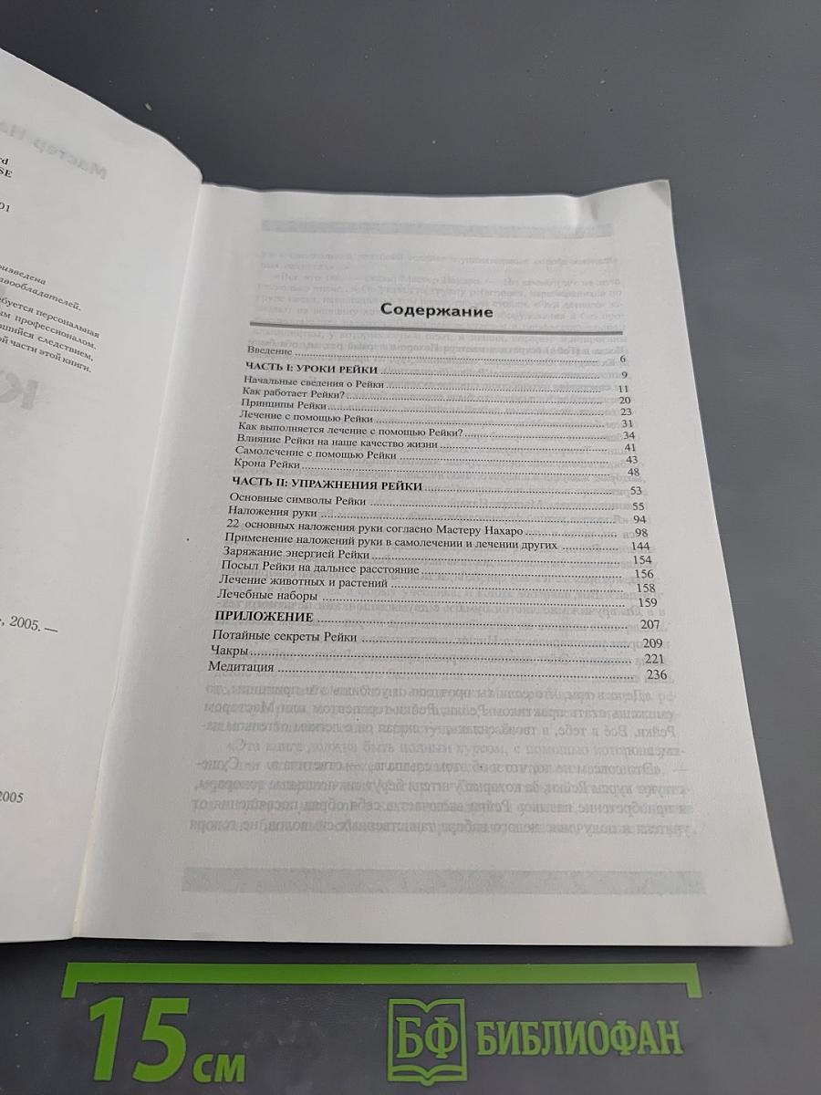 Полный курс Рейки
