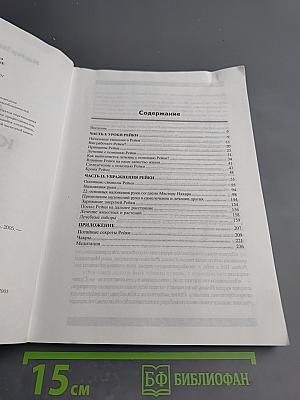 Полный курс Рейки