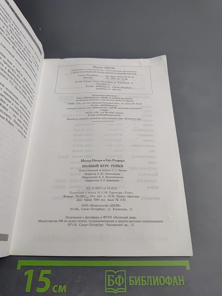 Полный курс Рейки