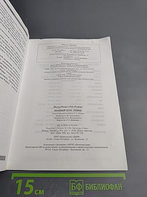 Полный курс Рейки