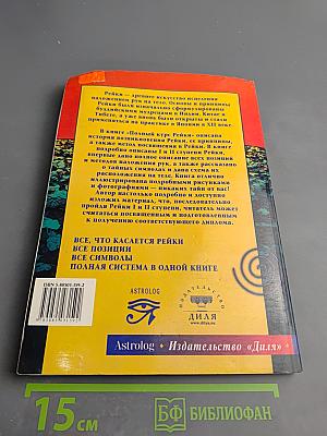 Полный курс Рейки