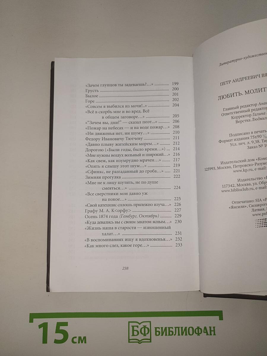 Петр Вяземский