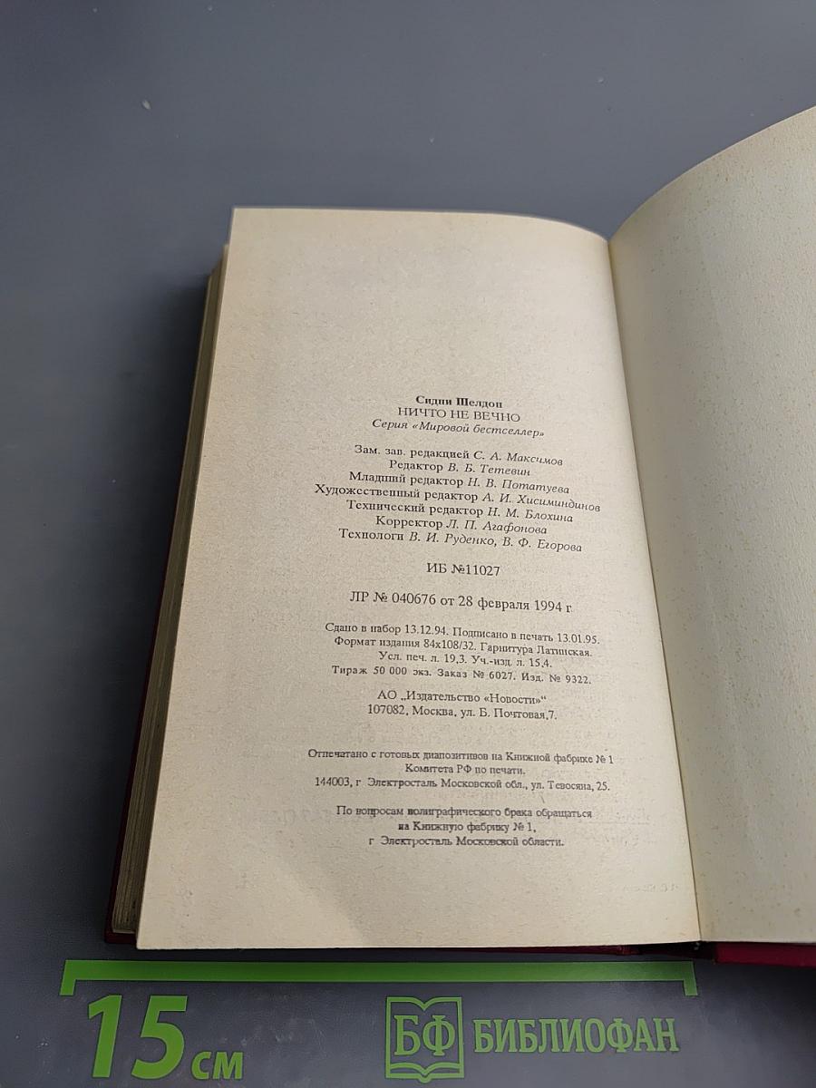 Ничто не вечно