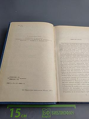 Собрание сочинений. Человеческая комедия. Этюды о нравах. Том первый