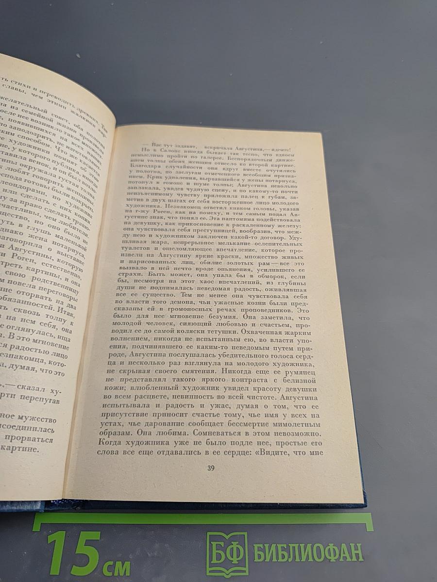 Собрание сочинений. Человеческая комедия. Этюды о нравах. Том первый