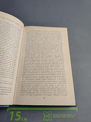 Собрание сочинений. Человеческая комедия. Этюды о нравах. Том первый