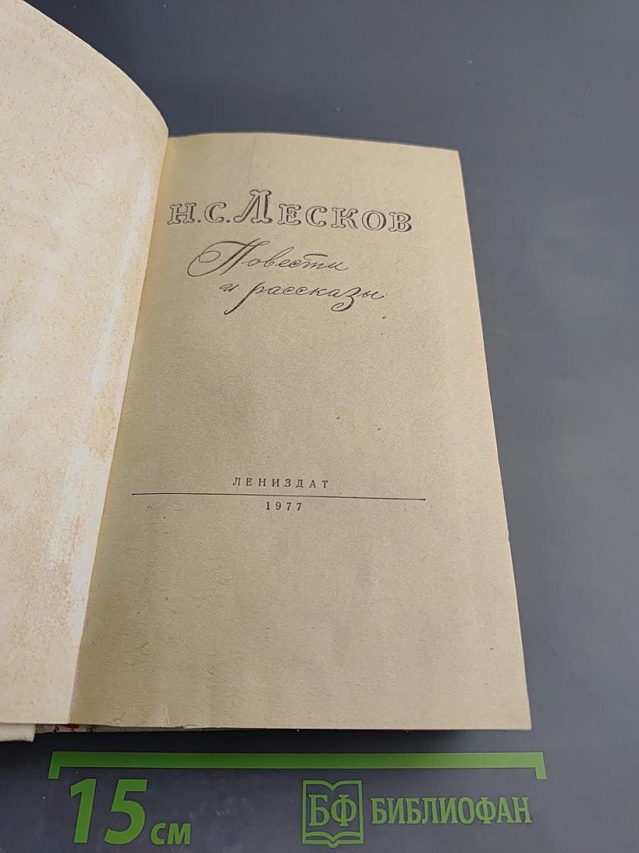 Повести и рассказы