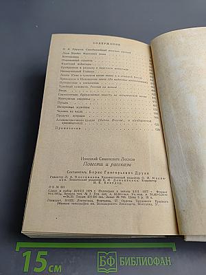 Повести и рассказы