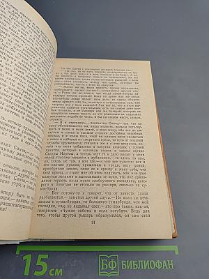 Дон Кихот Ламанчский. Часть вторая