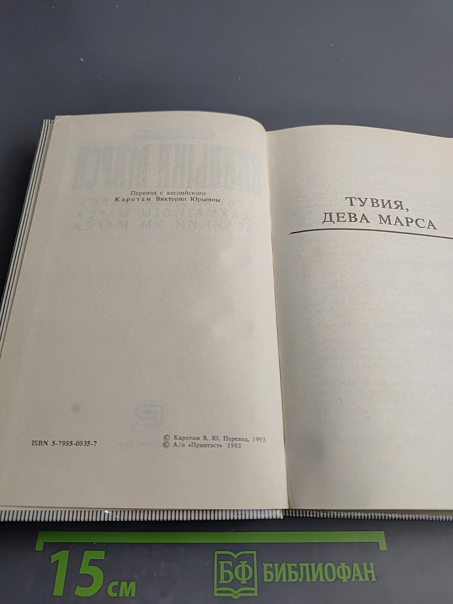 Владыка Марса
