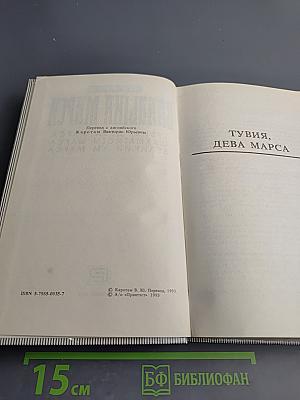 Владыка Марса