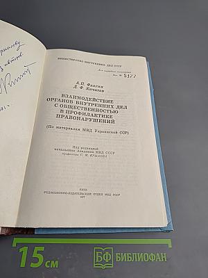 Взаимодействие органов внутренних дел с общественностью в профилактике правонарушений
