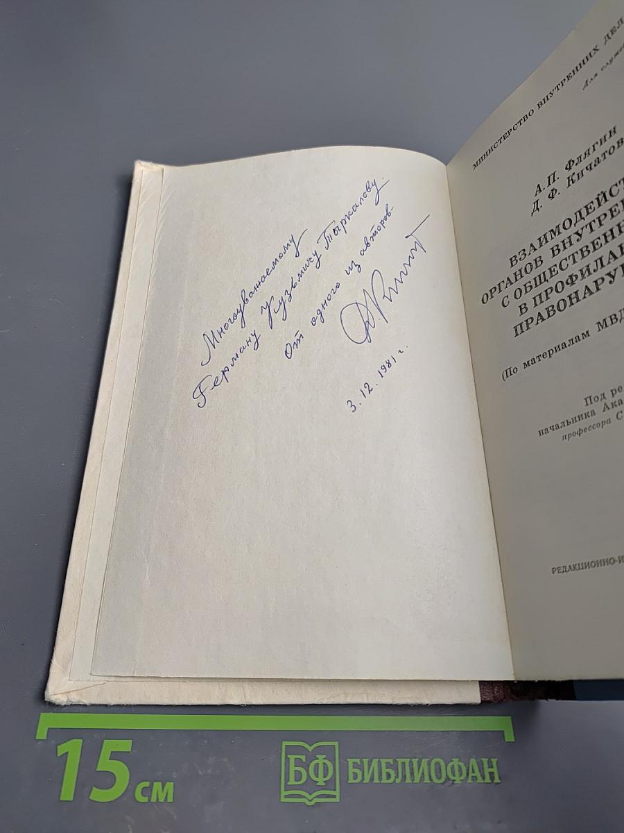 Взаимодействие органов внутренних дел с общественностью в профилактике правонарушений