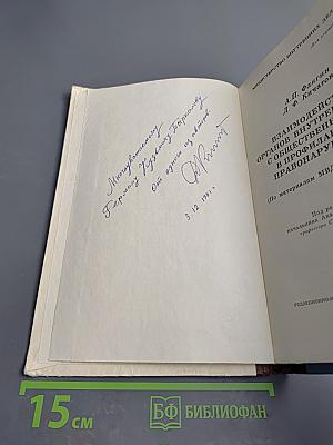 Взаимодействие органов внутренних дел с общественностью в профилактике правонарушений