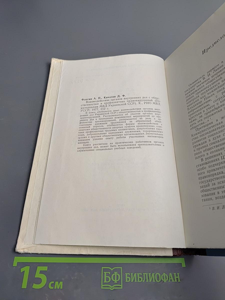 Взаимодействие органов внутренних дел с общественностью в профилактике правонарушений