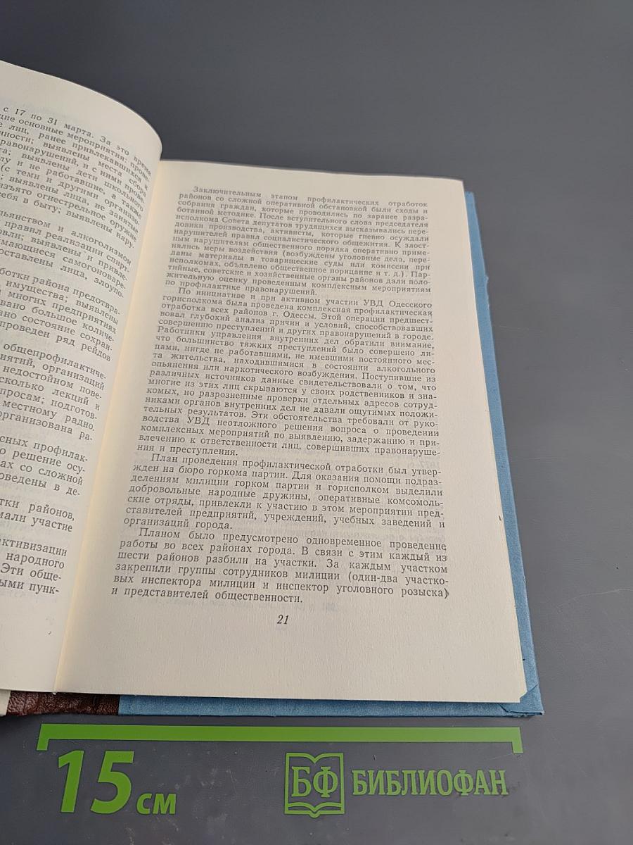 Взаимодействие органов внутренних дел с общественностью в профилактике правонарушений
