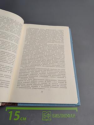Взаимодействие органов внутренних дел с общественностью в профилактике правонарушений