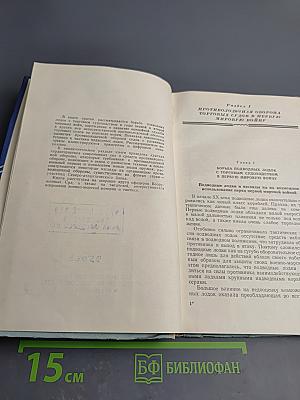 Противолодочная оборона торговых судов