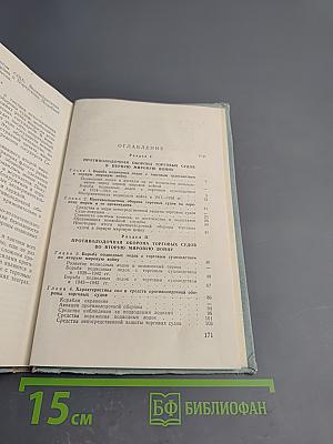 Противолодочная оборона торговых судов