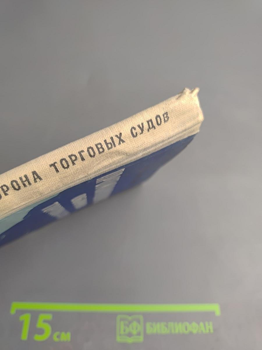 Противолодочная оборона торговых судов