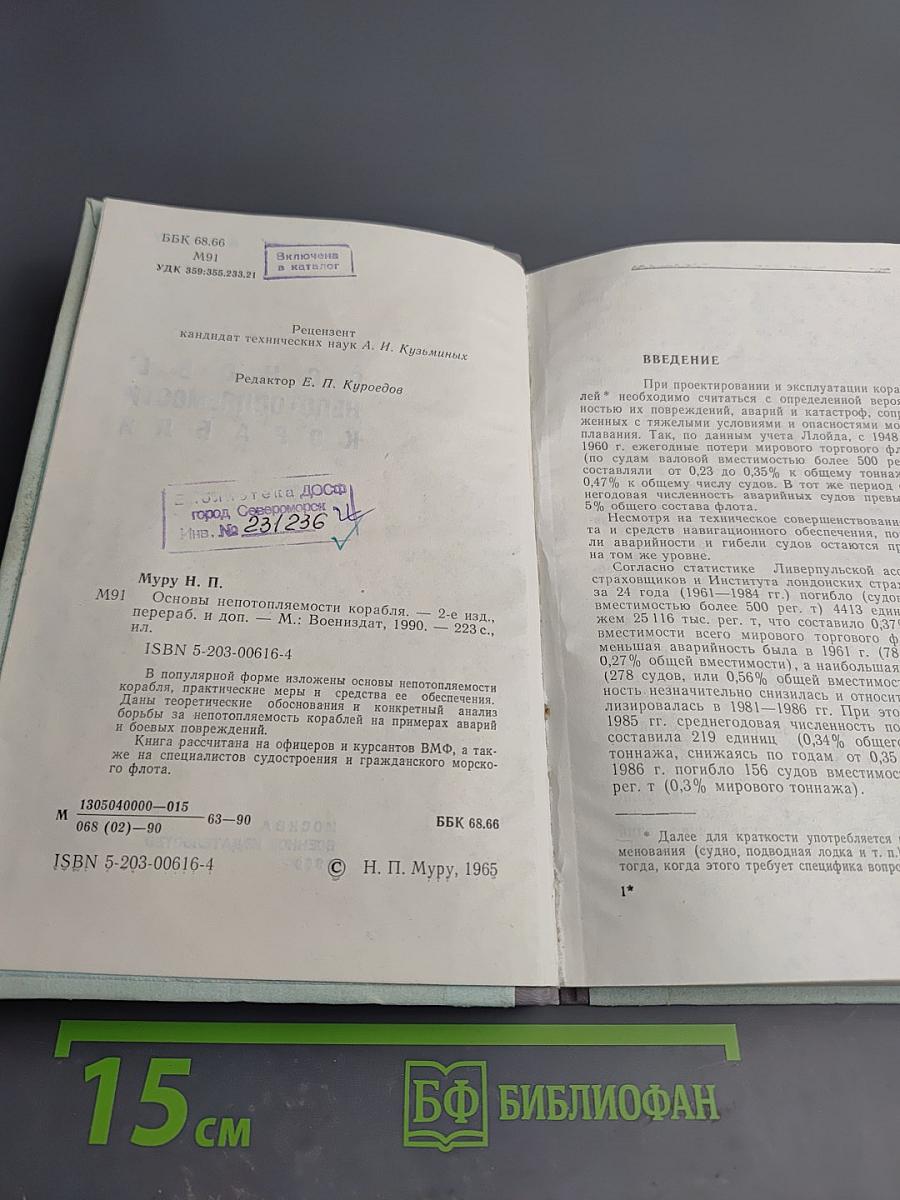 Основы непотопляемости корабля