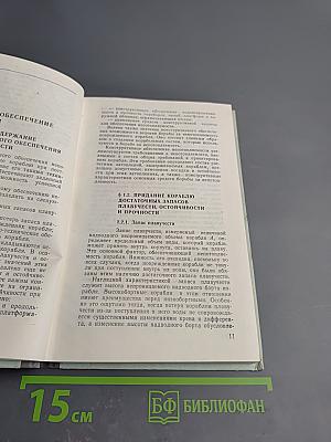 Основы непотопляемости корабля