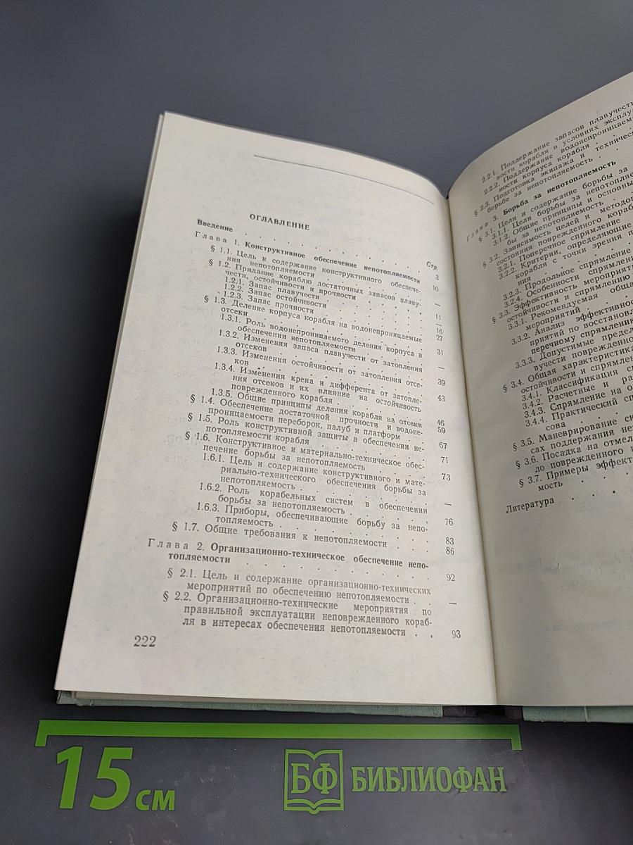 Основы непотопляемости корабля