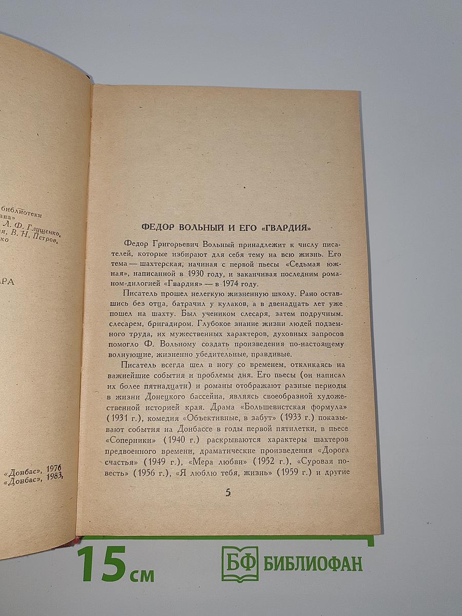 Гвардия