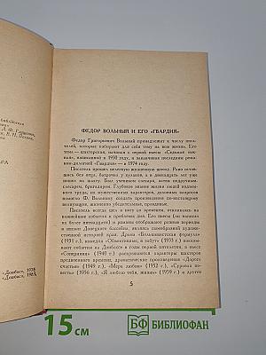 Гвардия