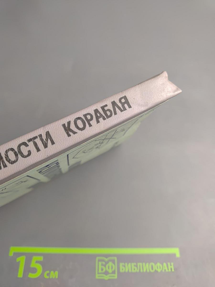 Основы непотопляемости корабля