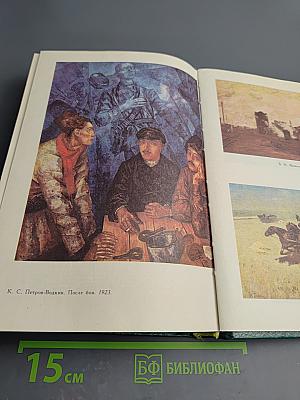 Советская живопись. Книга для учителя