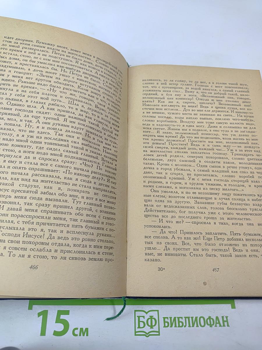 Мария Конопницкая. Избранное