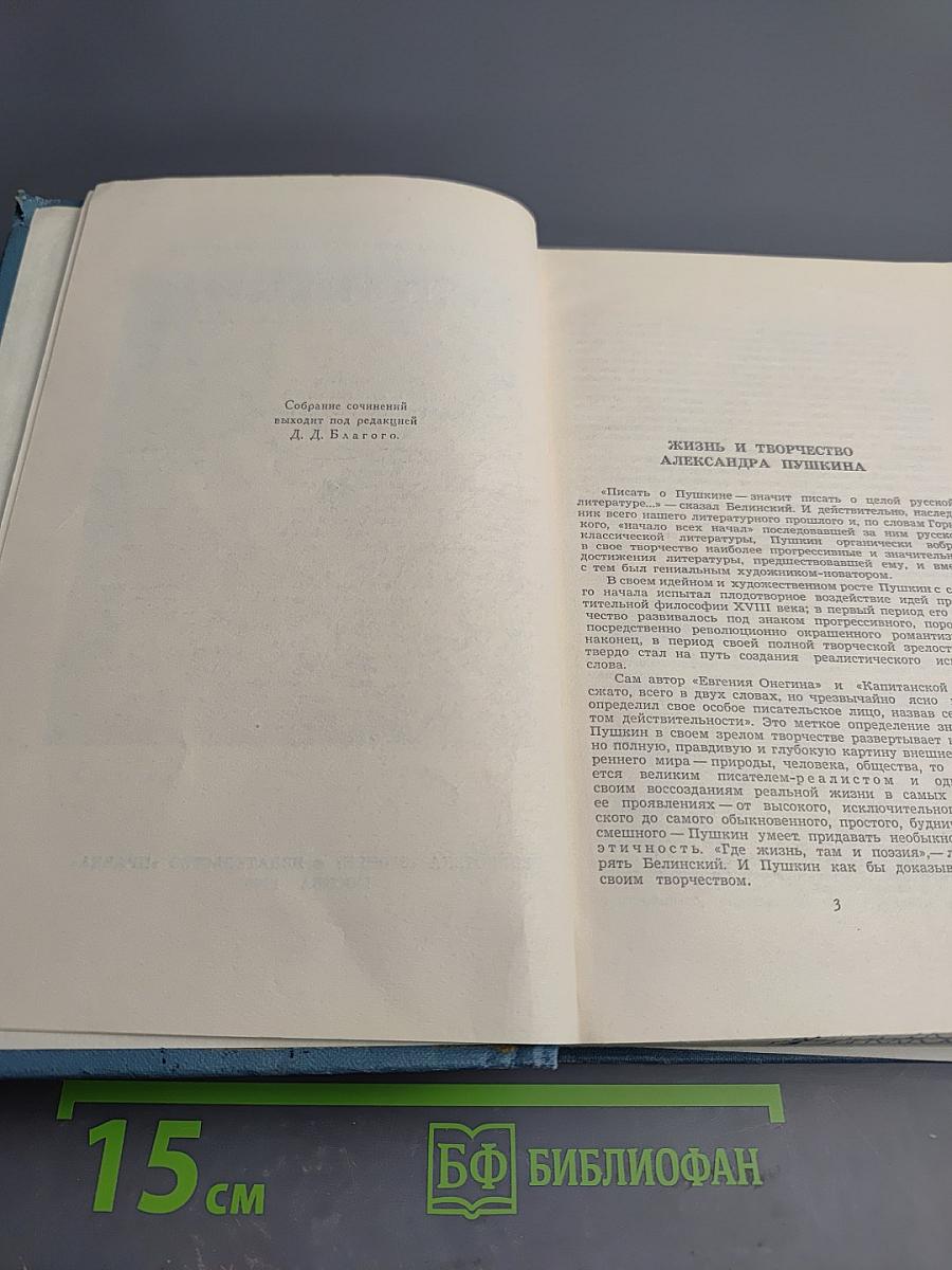 Собрание сочинений в шести томах. Том 1