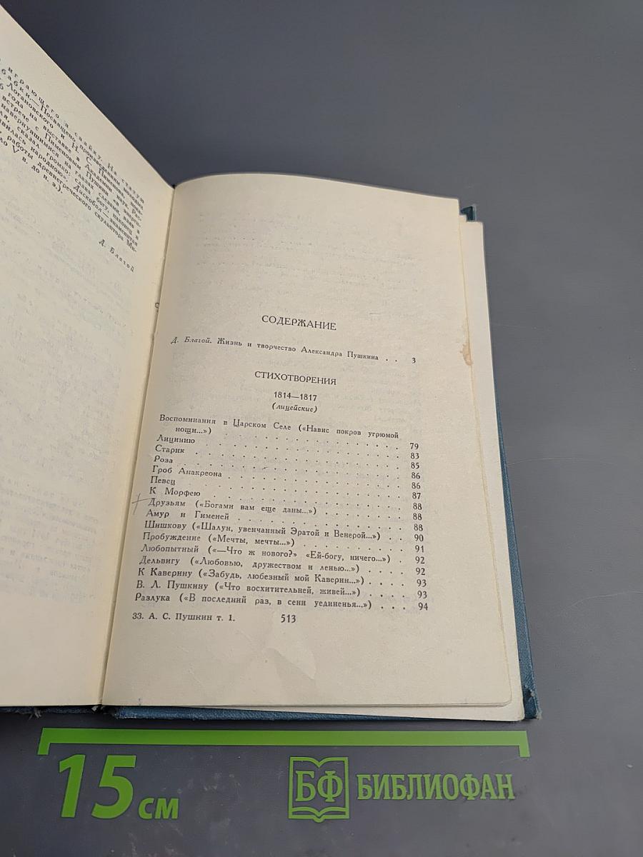 Собрание сочинений в шести томах. Том 1