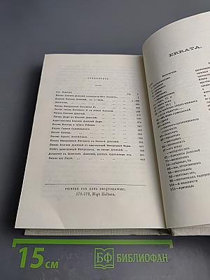 Записки княгини Е.Р. Дашковой