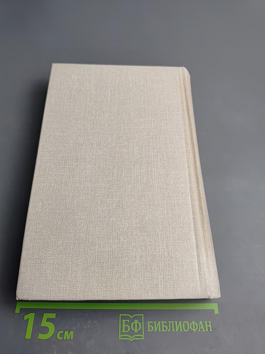 Записки княгини Е.Р. Дашковой