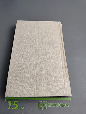 Записки княгини Е.Р. Дашковой