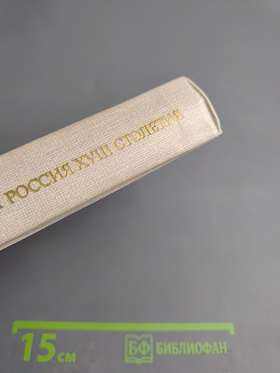 Записки княгини Е.Р. Дашковой