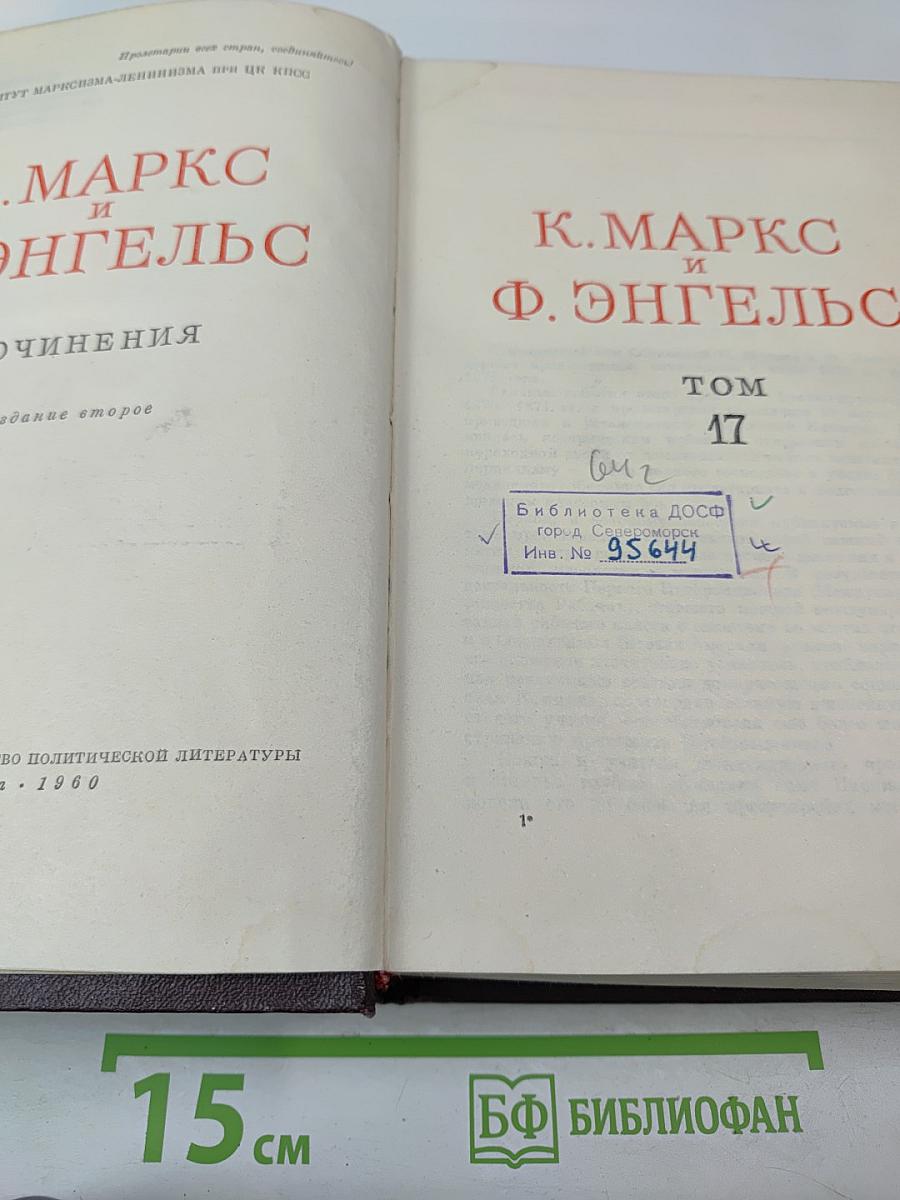 Сочинения. Том 17